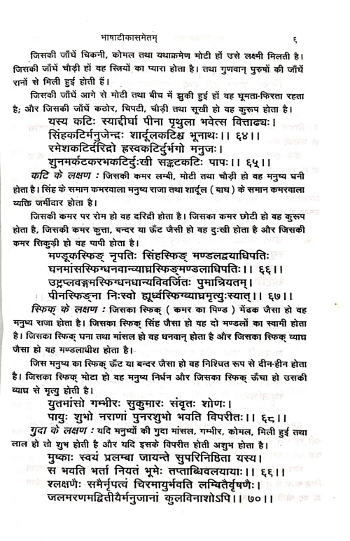 Samudrikshastra
